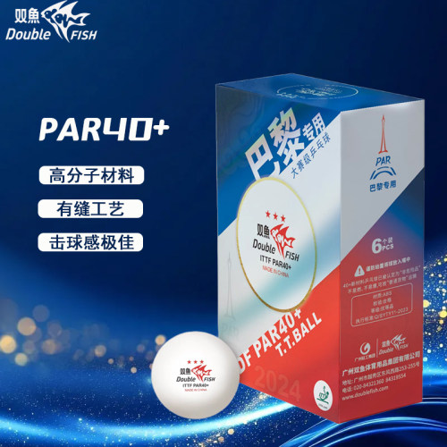 双鱼乒乓球巴黎奥运会专用乒乓球德班纪念球林高远刘诗雯肖像乒乓