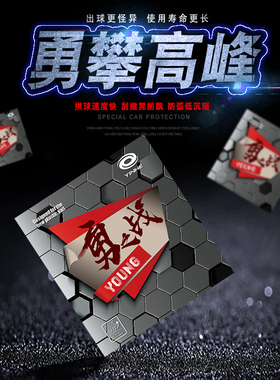 银河Yinhe勇长胶YONG固化中颗粒长胶单胶皮49-016怪异耐打可参赛