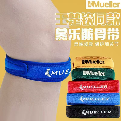 慕乐髌骨带王楚钦同款专业加压髌骨带护膝乒羽健身跑步骑行健身