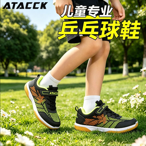 清仓处理儿童乒乓球鞋阿塔克专业乒乓鞋KZP火影2代学生专用球鞋