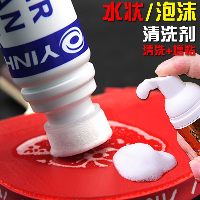 银河乒乓球胶皮清洁剂球拍清洁液清洗增粘保养液反胶泡沫清洗剂