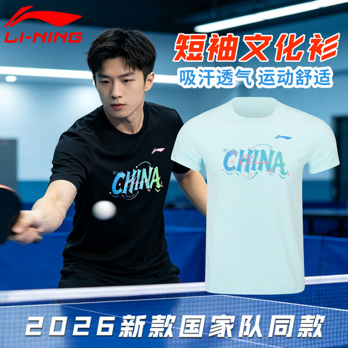 李宁乒乓球服CHINA文化衫短袖国家队同款运动训练服柔软速干透气