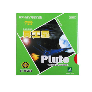 Pluto 授权正品 冥王星 乒乓球生胶套胶乒乓球拍 YINHE银河 9043