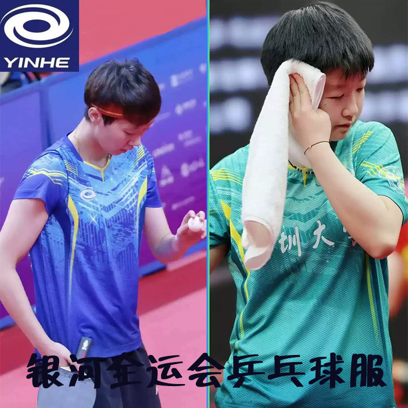 银河乒乓球服孙颖莎全运会同款球服王曼昱同款乒乓球服速干透气