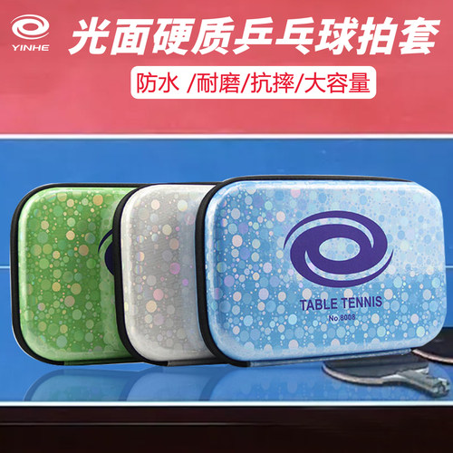 硬质乒乓球拍套银河正品保证