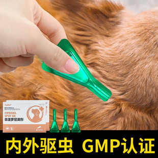 狗狗体外驱虫药泰迪宠物体内外一体驱虫滴剂猫咪幼犬除虱去跳蚤