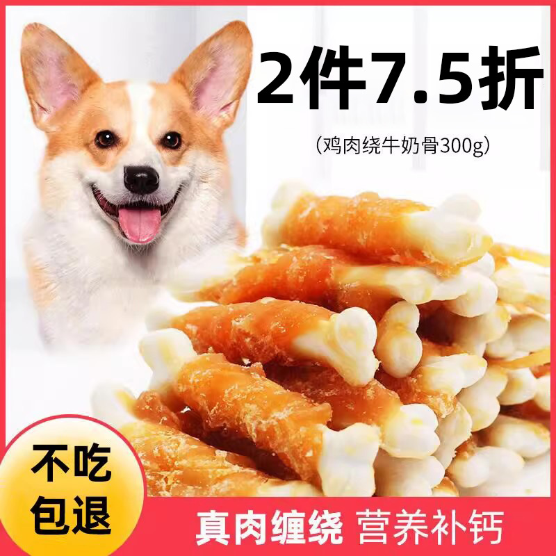 yaho鸡肉绕300g狗狗牛奶