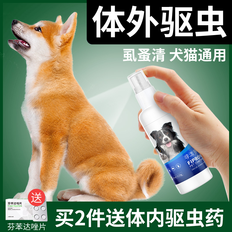 新宠之康狗狗猫虱蚤体外驱虫药
