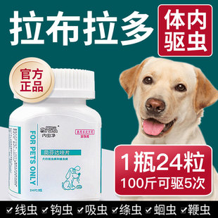 拉布拉多驱虫药狗体内驱虫寄生虫大狗内驱养殖场打虫药大型犬专用