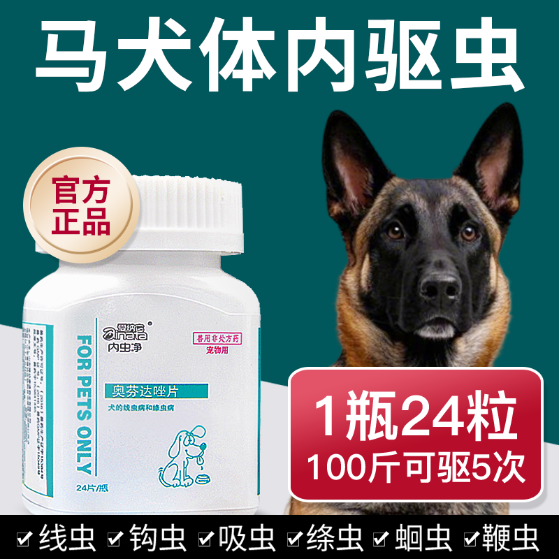 马犬驱虫药体内体外一体专用幼犬大型犬除寄生虫内服狗虫子药片,宠物/宠物食品及用品,狗驱虫药品,淘宝优惠券,粉丝福利购,淘宝优惠卷