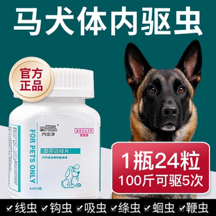 马犬驱虫药体内体外一体专用幼犬大型犬除寄生虫内服狗虫子药片