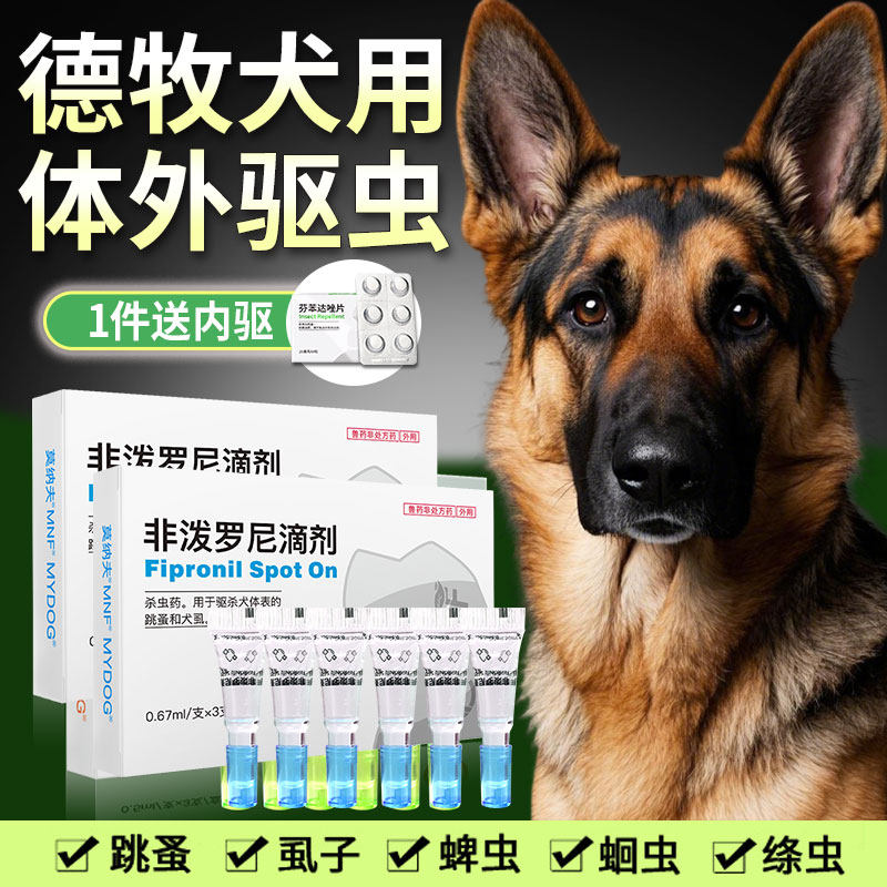 德牧专用狗狗驱虫药大型犬体内外一体去跳蚤蜱虫滴剂非泼罗尼驱虫,宠物/宠物食品及用品,狗驱虫药品,淘宝优惠券,粉丝福利购,淘宝优惠卷
