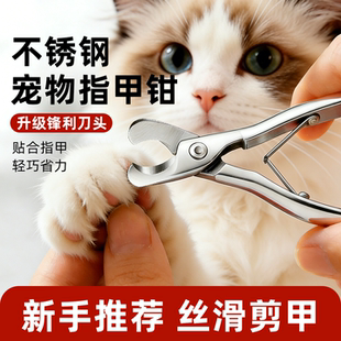 猫咪狗狗指甲剪不锈钢兔子小狗指甲钳新手用省力宠物爪子剪刀专