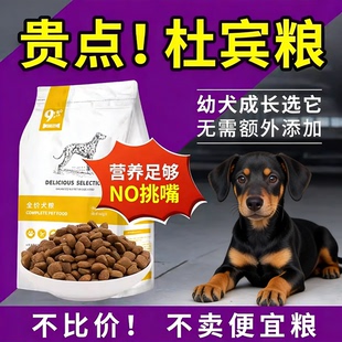 杜宾狗粮通用型中大型犬卡斯罗罗威纳训狗增幼犬成犬营养主粮肥