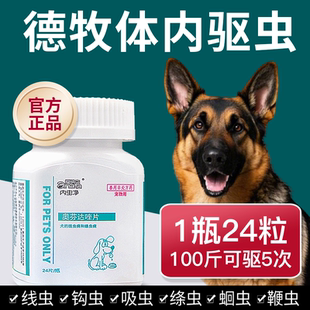 德牧体内驱虫药大狗专用打虫药警犬牧羊犬体内外一体去蛔虫跳蚤