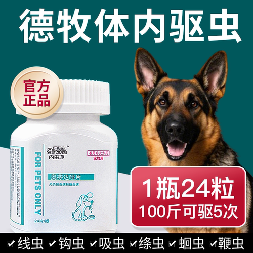 德牧体内驱虫药大狗专用打虫药警犬牧羊犬体内外一体去蛔虫跳蚤