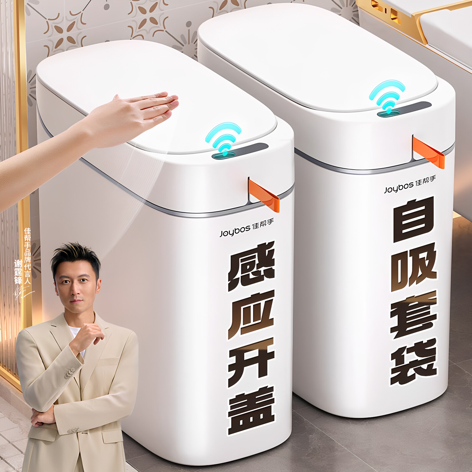 佳帮手卫生间智能感应垃圾桶家用新款客厅厕所全自动夹缝带盖电动