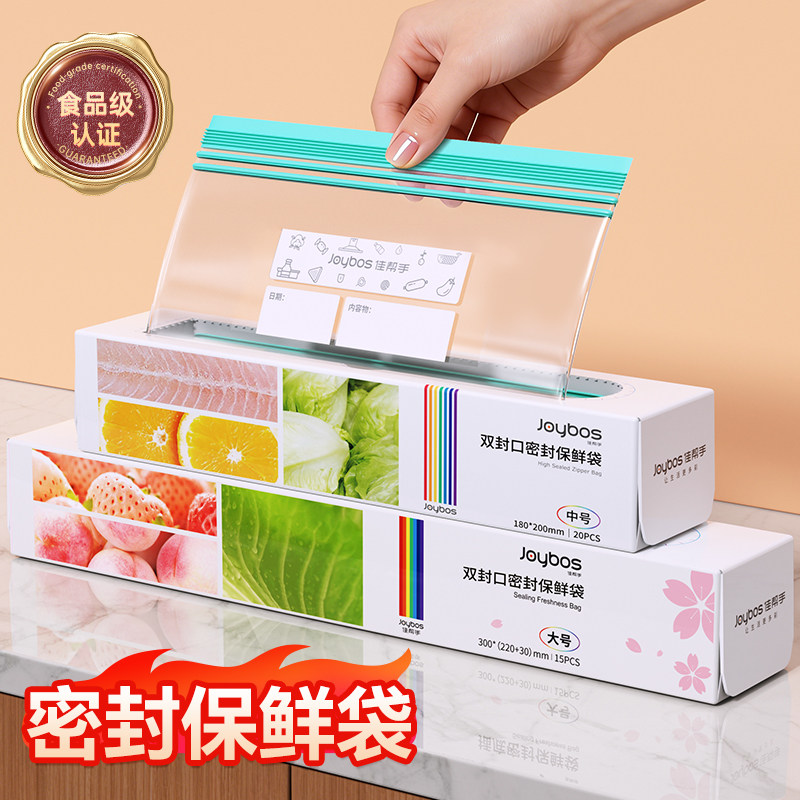 佳帮手保鲜袋家用冰箱可冷冻可微波加厚分装袋封口袋食品级密封袋