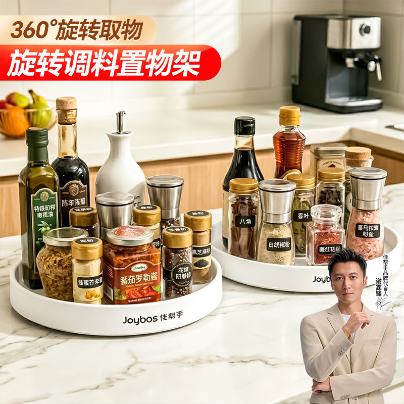 佳帮手厨房旋转调料品置物架家用收纳托盘灶台调味品台面收纳架