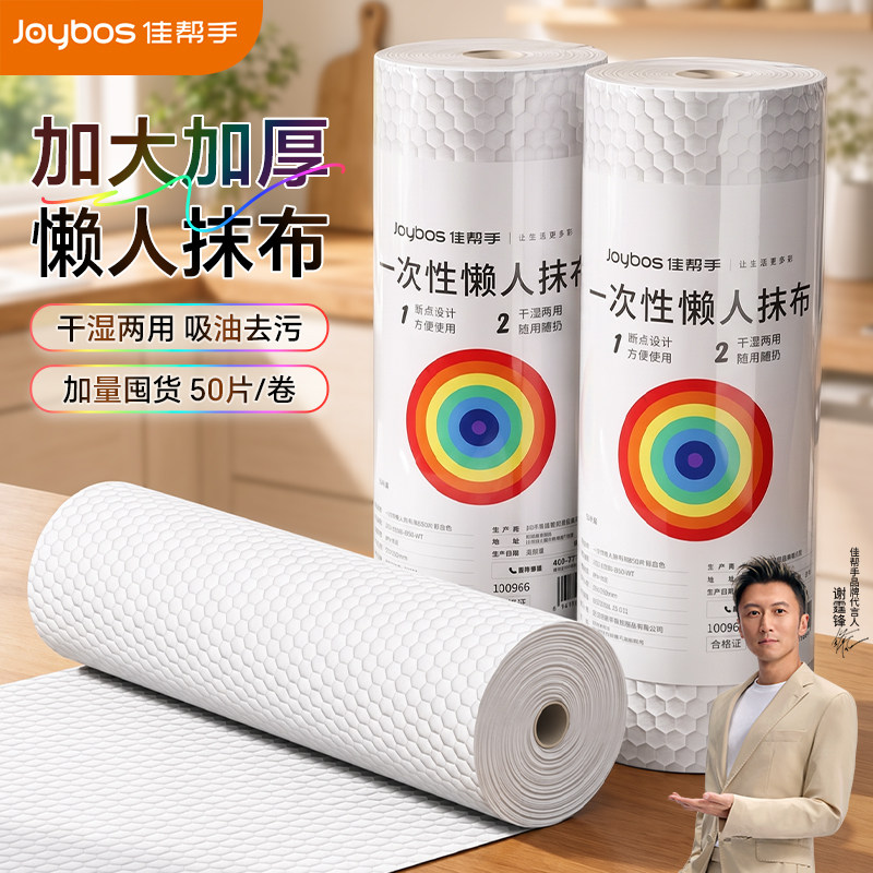 佳帮手厨房专用一次性懒人抹布干湿两用不易沾油保洁专用洗碗巾