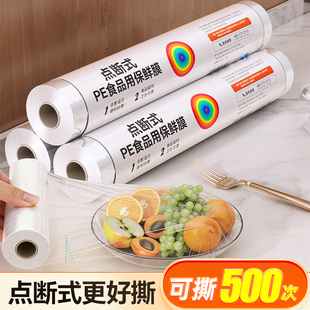 佳帮手点断式保鲜膜家用一次性PE断点免刀撕冰箱微波炉厨房专用
