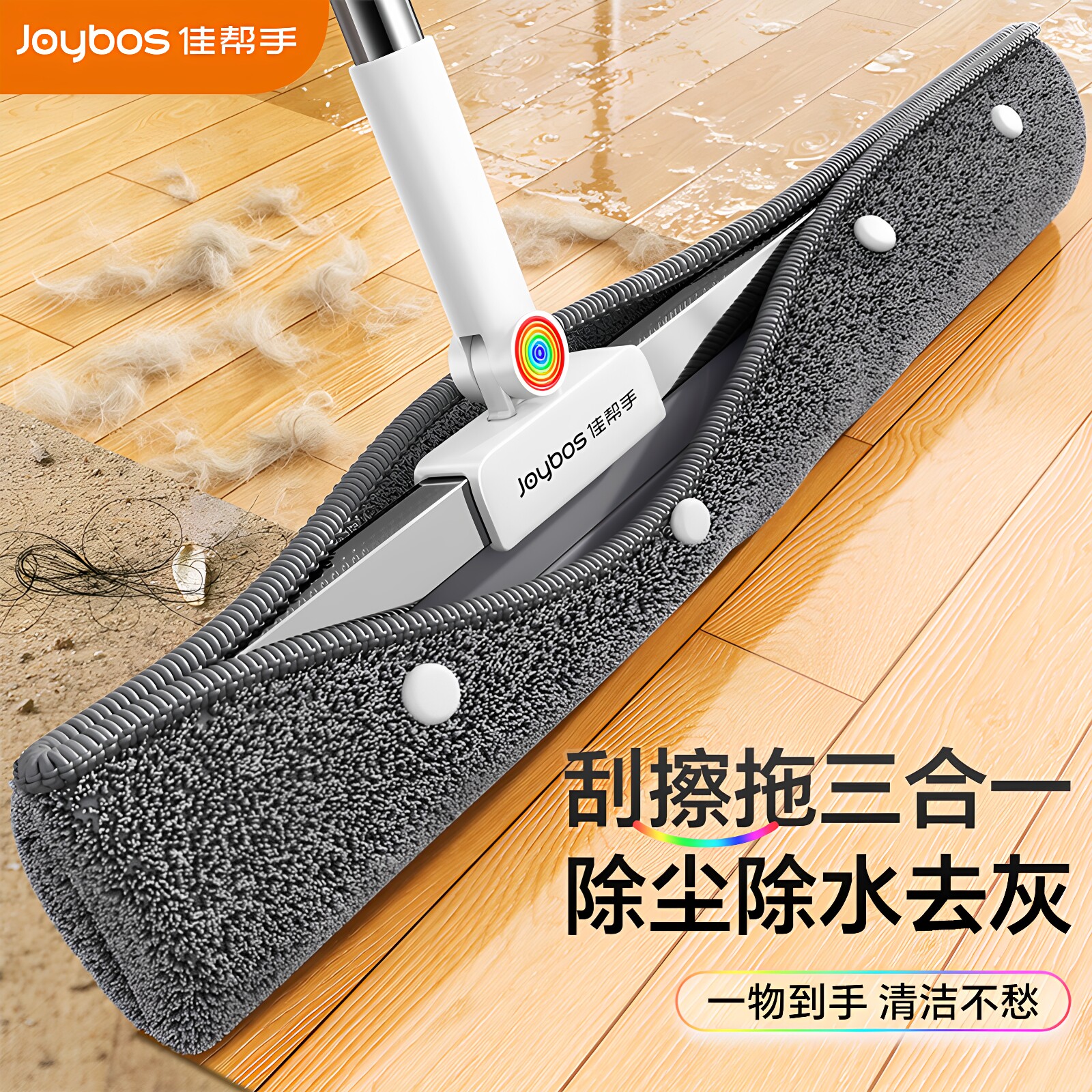 【多效合一】套布拖净·去布刮水
