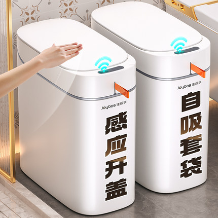 佳帮手卫生间智能感应垃圾桶家用新款客厅厕所全自动夹缝带盖电动