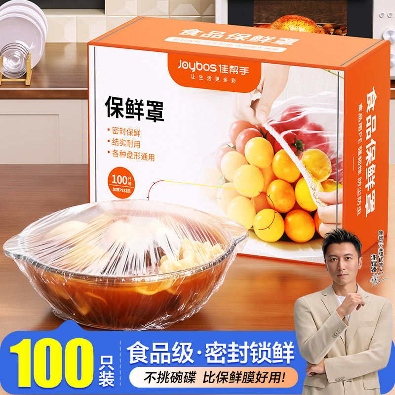 佳帮手食品级保鲜膜套一次性专用保鲜袋套碗盘罩家用松紧剩菜厨房,餐饮具,保鲜膜套,淘宝优惠券,粉丝福利购,淘宝优惠卷