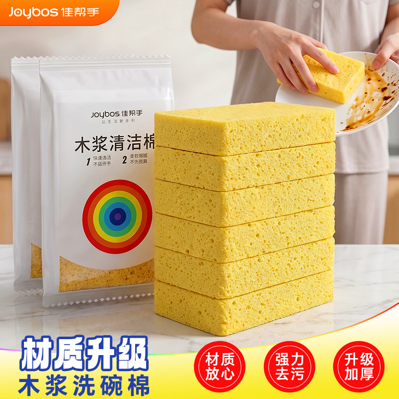 佳帮手木浆棉洗碗海绵擦加厚魔力擦清洁去油污百洁布厨房刷锅神器