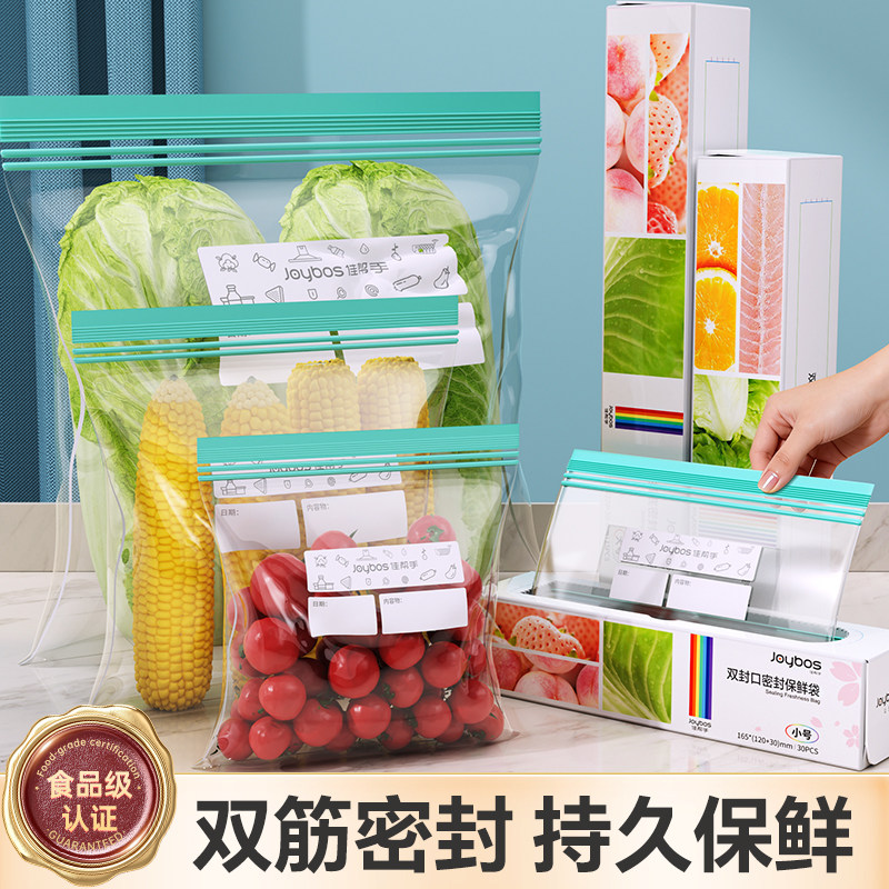 佳帮手保鲜袋家用冰箱可冷冻可微波加厚分装袋封口袋食品级密封袋