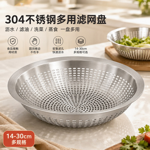宇太304不锈钢圆形滤水盘