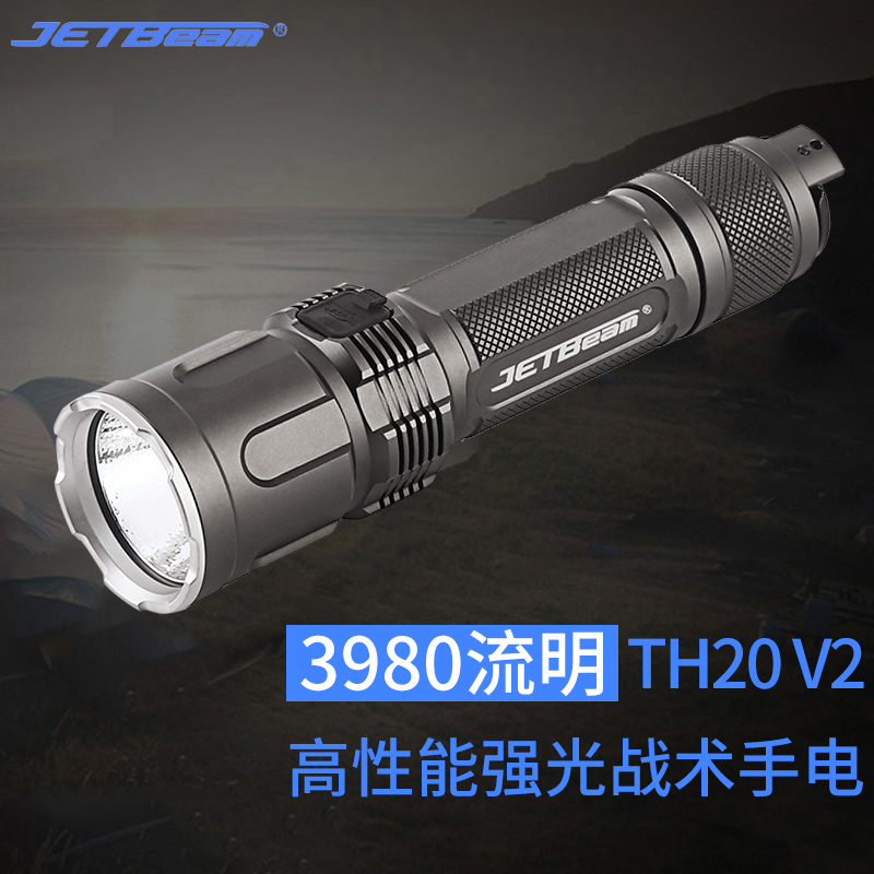 JETBeam杰特明TH20 V2超高亮远射强光手电筒USB充电21700电池供电