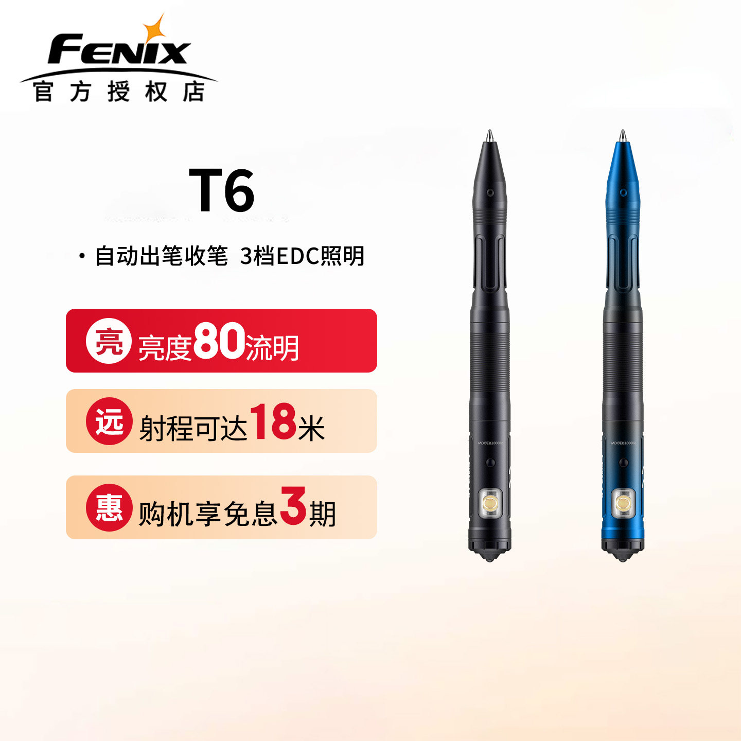 Fenix菲尼克斯T6战术笔陶瓷珠击破应急防卫随身便携充电EDC手电筒