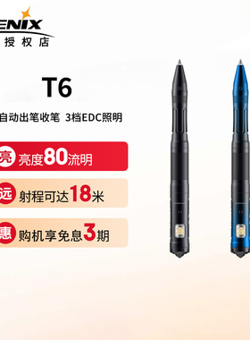Fenix菲尼克斯T6战术笔陶瓷珠击破应急防卫随身便携充电EDC手电筒