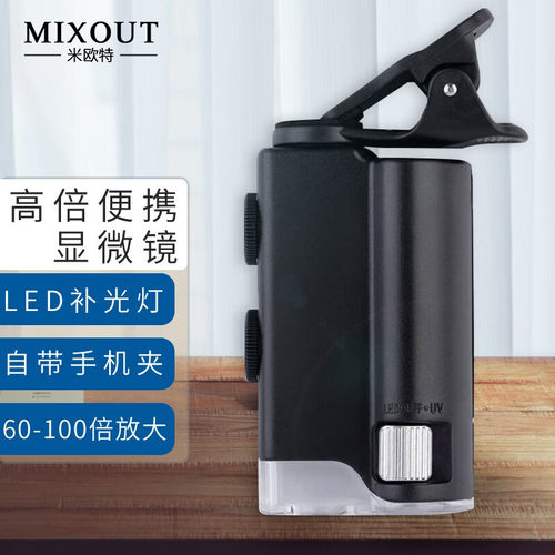 mixout放大镜LED紫光手机夹