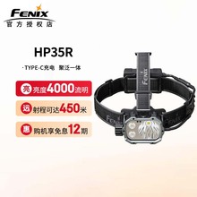 FENIX菲尼克斯HP35R超亮强光充电钓鱼头灯户外登山救援照明灯矿灯