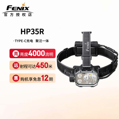 【顺丰包邮】HP35R超亮头灯