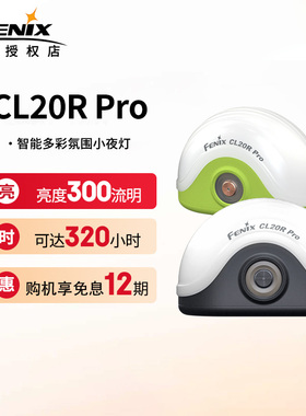 FENIX菲尼克斯露营灯CL20R PRO雷达智能感应可定时自动关机营帐灯