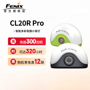 FENIX菲尼克斯露营灯CL20R PRO雷达智能感应可定时自动关机营帐灯