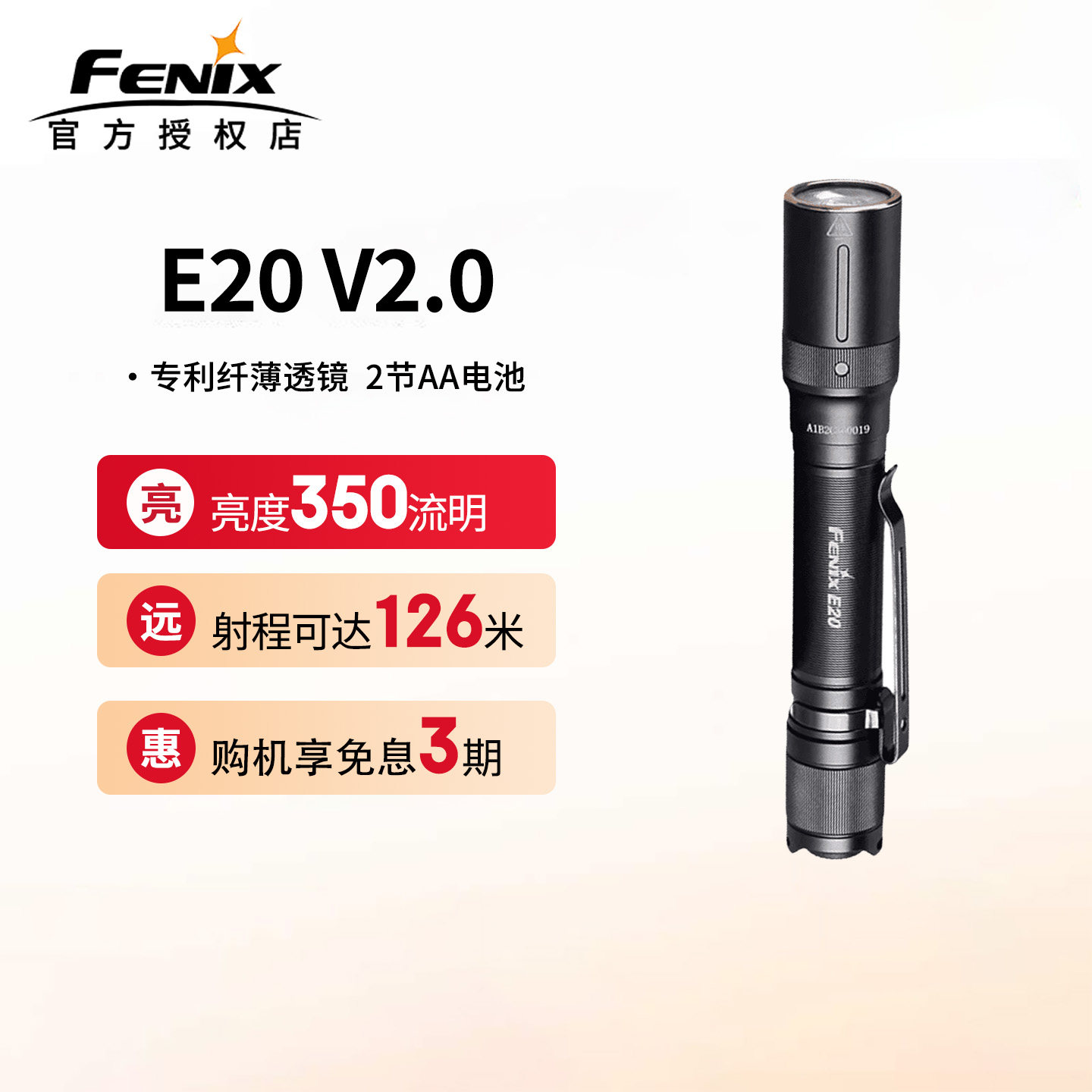 fenix便携小巧照明强光手电筒