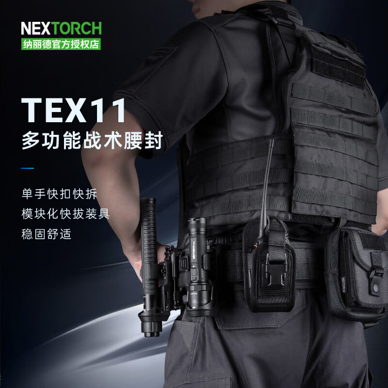 纳丽德TEX11战术腰封