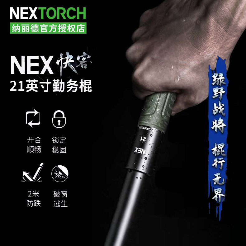 纳丽德NEX21英寸橄榄绿快客棍