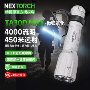 纳丽德TA30DMAX微弧手电筒强光2025新款超亮远射可充电户外防身