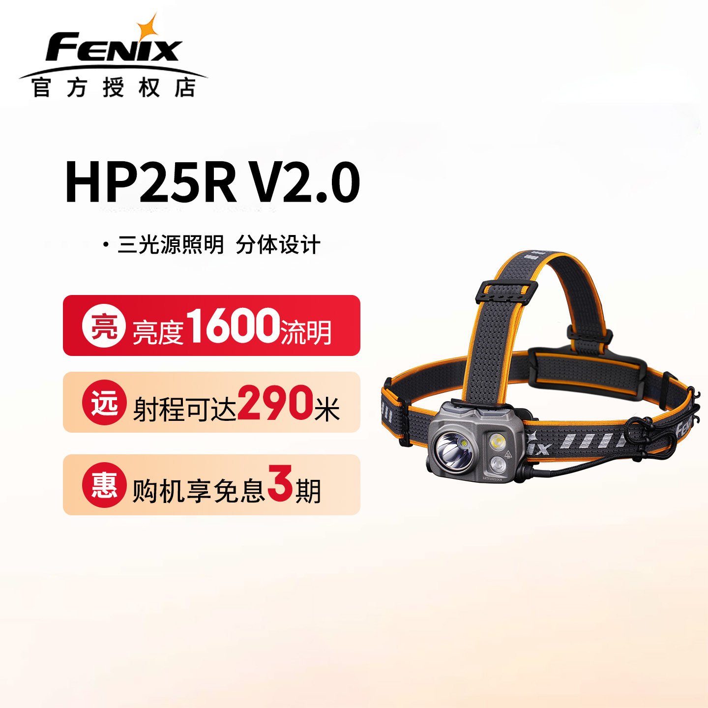 Fenix菲尼克斯HP25R V2.0头灯头戴式强光超亮可充电户外维修作业