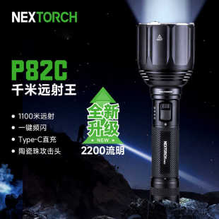 纳丽德P82C手电筒超远射千米户外强光探索登山露营防水长续航手电