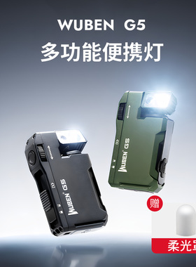 务本G5迷你小型便携手电筒强光多彩RGB可充电户外防水磁吸应急灯