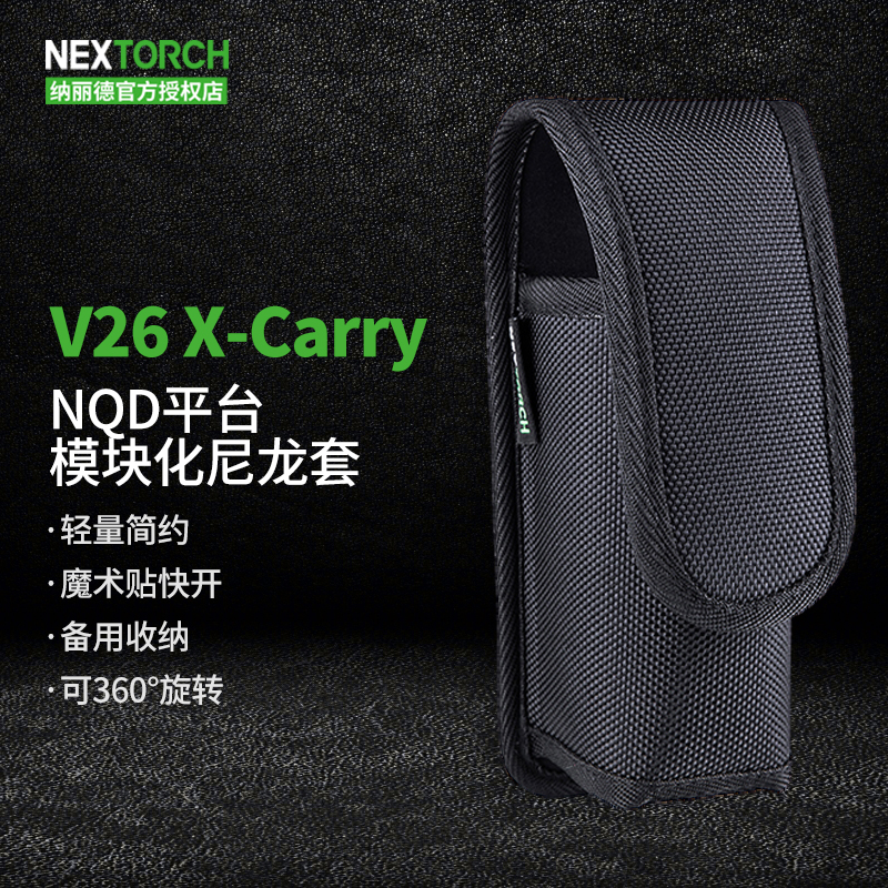 纳丽德V26 X-Carry手电筒尼龙套手电筒快拔套适配TA31/ND30B