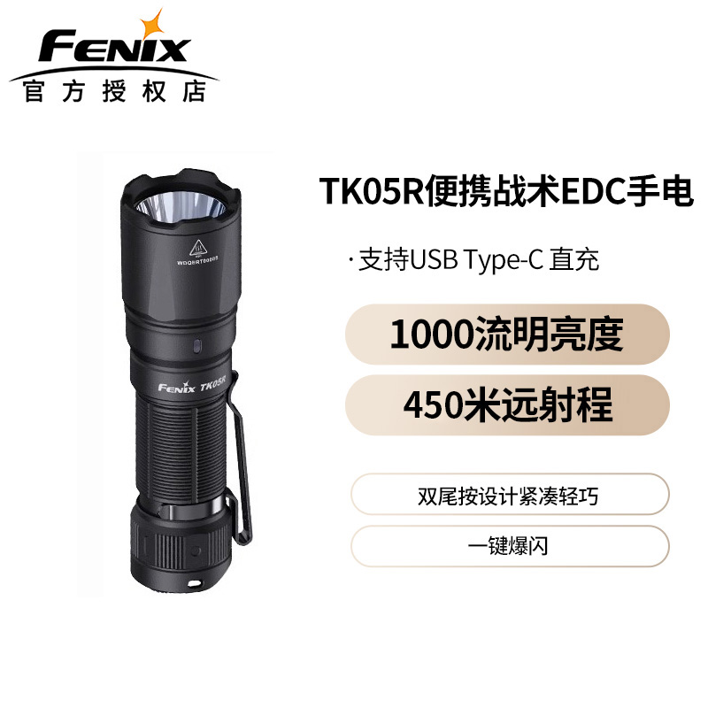 菲尼克斯FENIX可充电手电筒