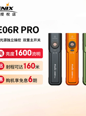 Fenix菲尼克斯E06R Pro手电筒小型EDC便携强光多功能氛围紫外线灯