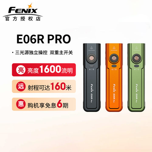 菲尼克斯E06RPRO手电筒